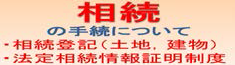 土地及び建物の相続登記について