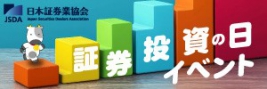 証券投資の日