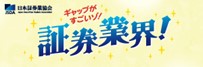 ギャップがすごいゾ！証券業界！