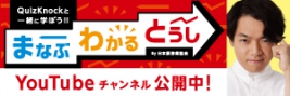 わかるまなぶとうしチャンネル