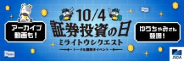 2025年度証券投資の日
